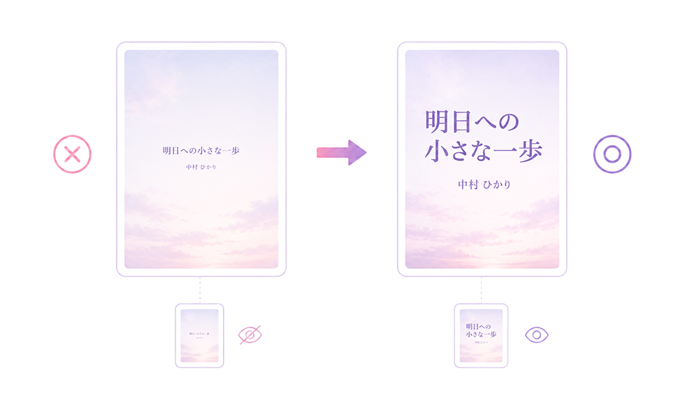 タイトルは小さすぎないようにする