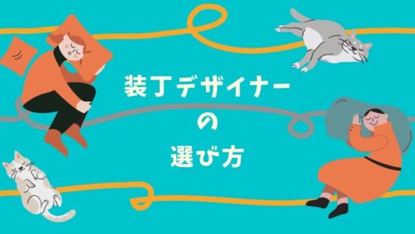 同人誌デザイナーの選び方｜表紙・装丁を依頼するときの比較ポイント