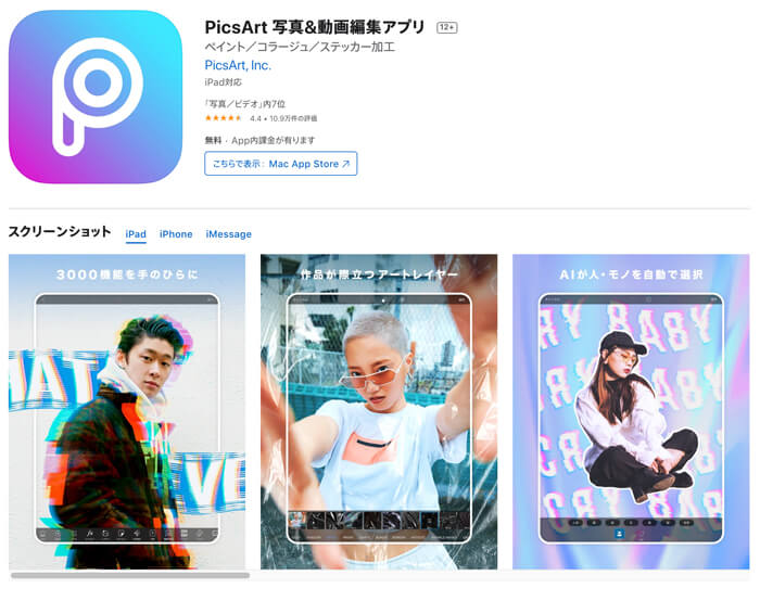 PicsArt 写真&動画編集アプリ