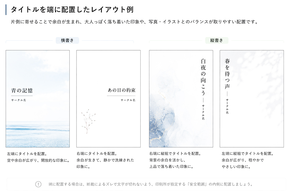 タイトルを端に配置したレイアウト例