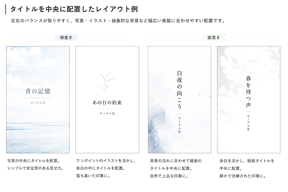 中央配置タイトルのレイアウト例
