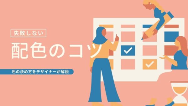 同人誌の表紙デザインで失敗しない 配色のコツ
