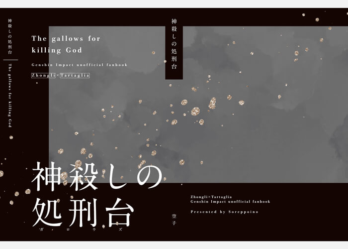 表紙 – 同人誌の装丁デザイン