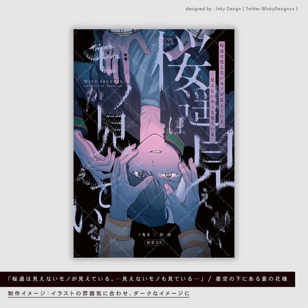 黒を基調にした同人誌の装丁デザイン