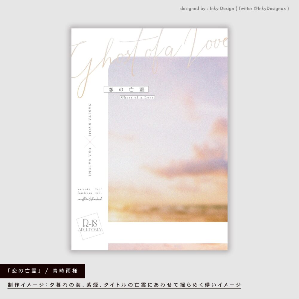 柔らかな空をモチーフにした同人誌の表紙デザイン制作事例
