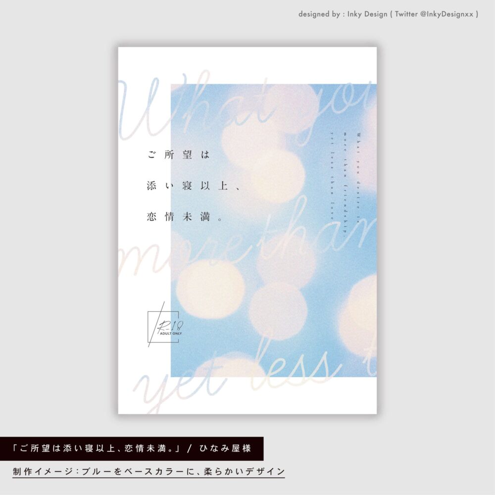 柔らかなイメージの同人誌の装丁デザイン