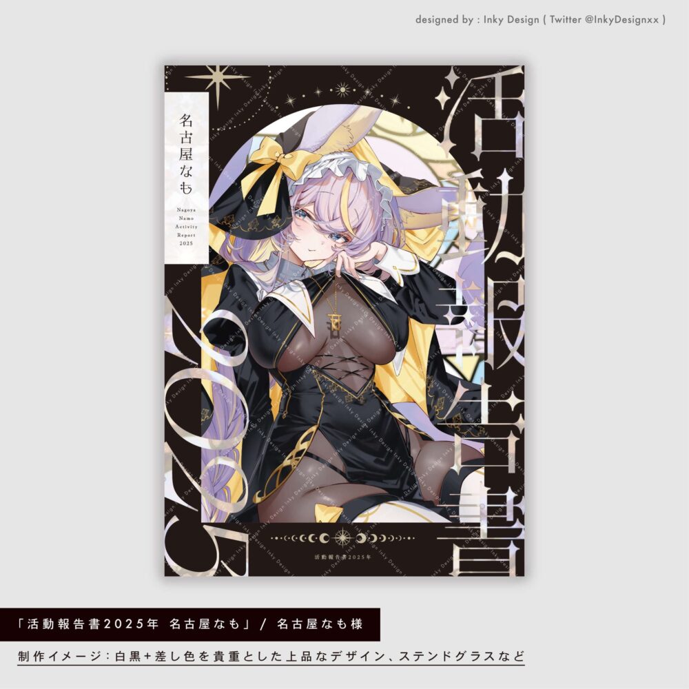 名古屋なも様の同人誌の装丁デザイン